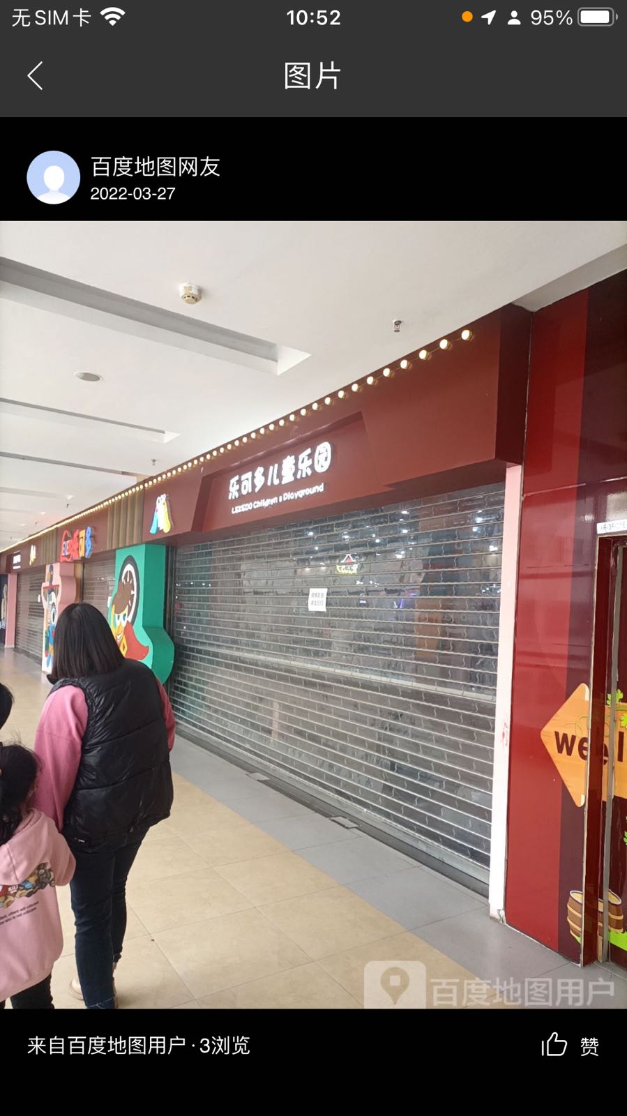 嘟拉咪儿童乐园(洛阳宝龙广场B区店)