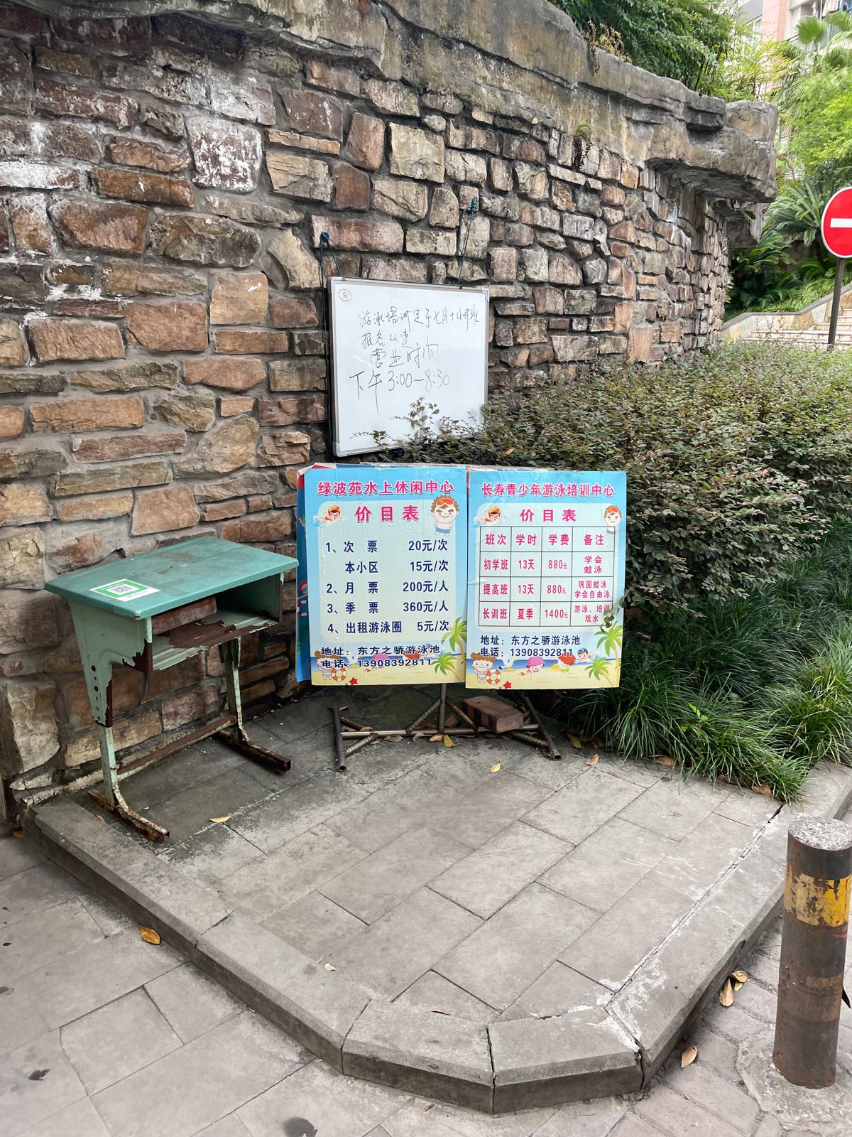 东方之骄游泳池