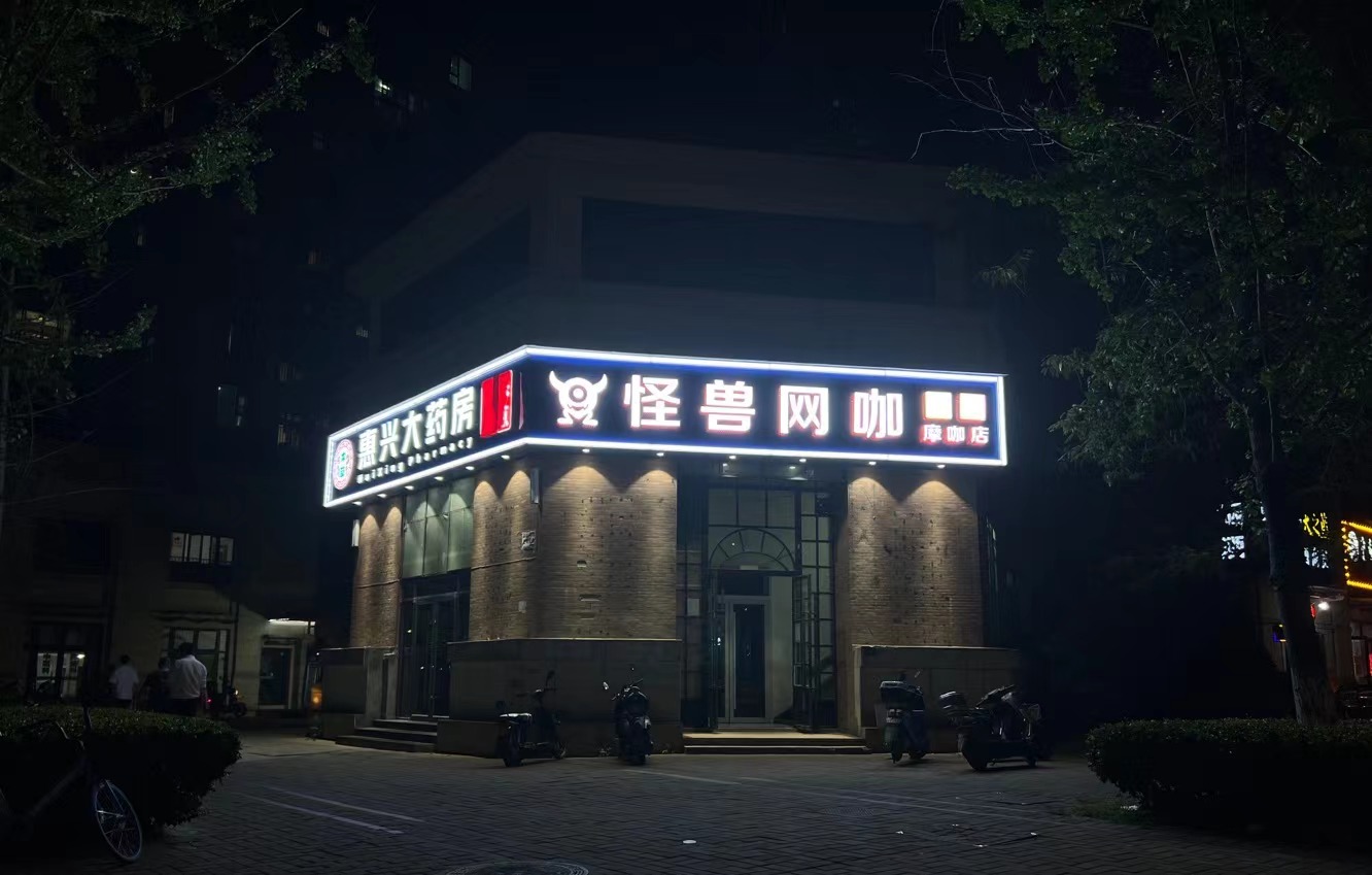 摩咖网咖(花样年花郡店)