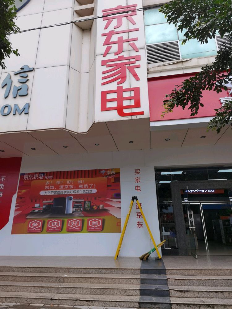 姚安京东嘉定专卖店(宝成路店)