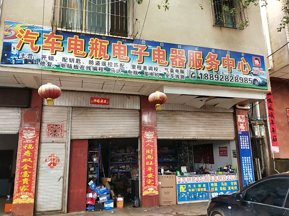 汽车电瓶电子电器