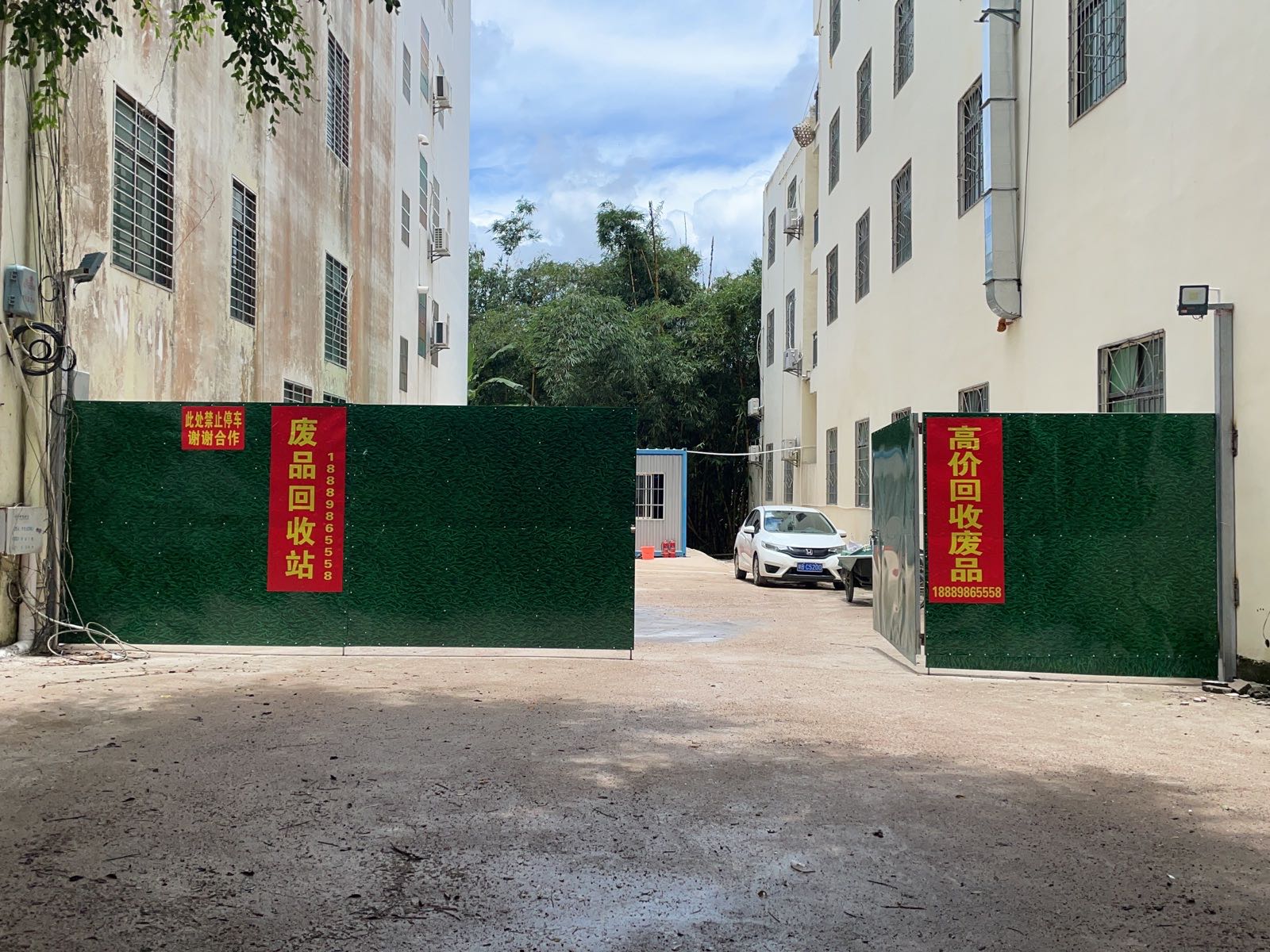 海南中恒废品回收有限公司