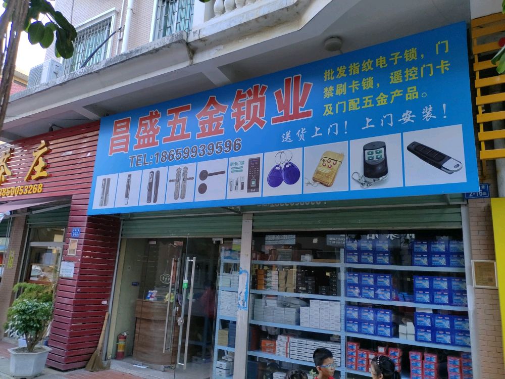 昌盛五金锁具批发指纹锁门禁安防