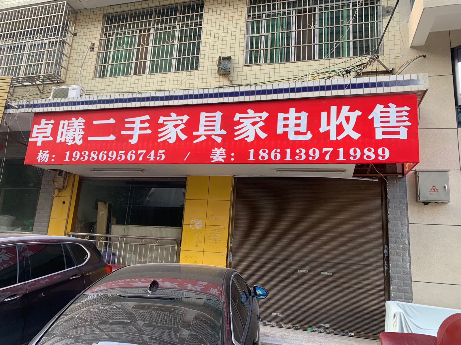 卓曦二手家具家电收售