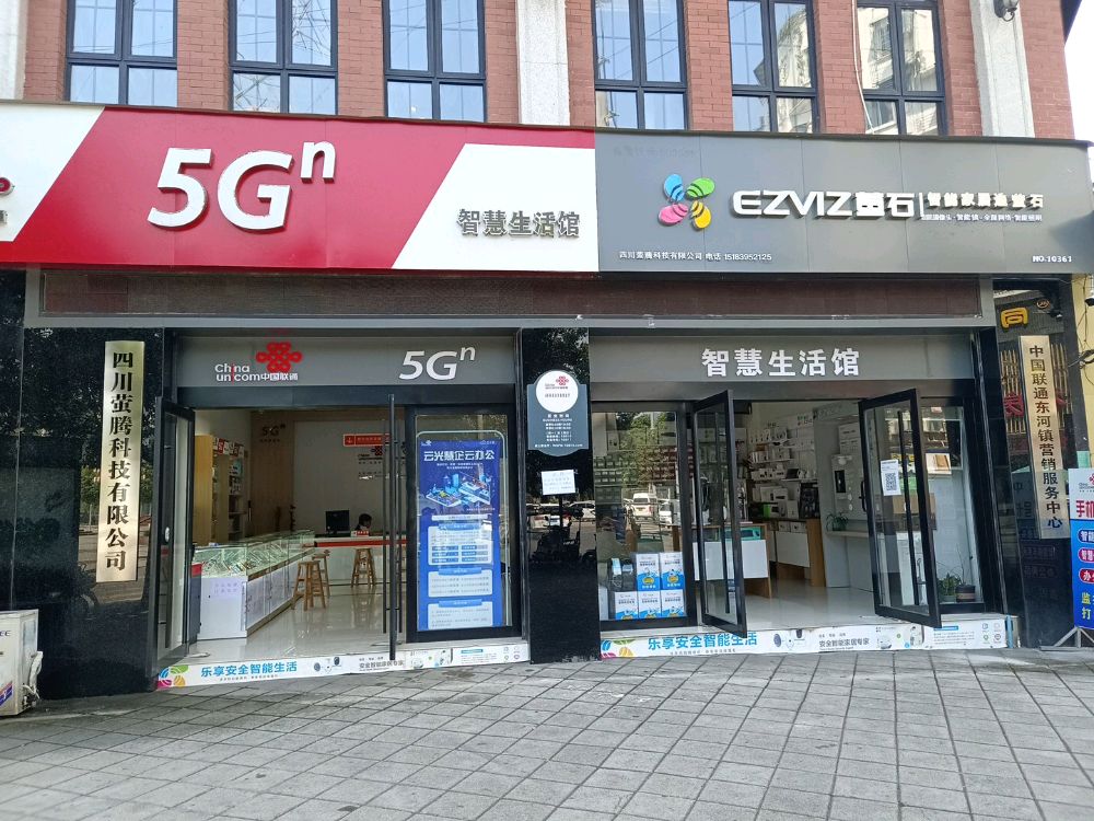 萤石只能家居服务商(旺苍店)