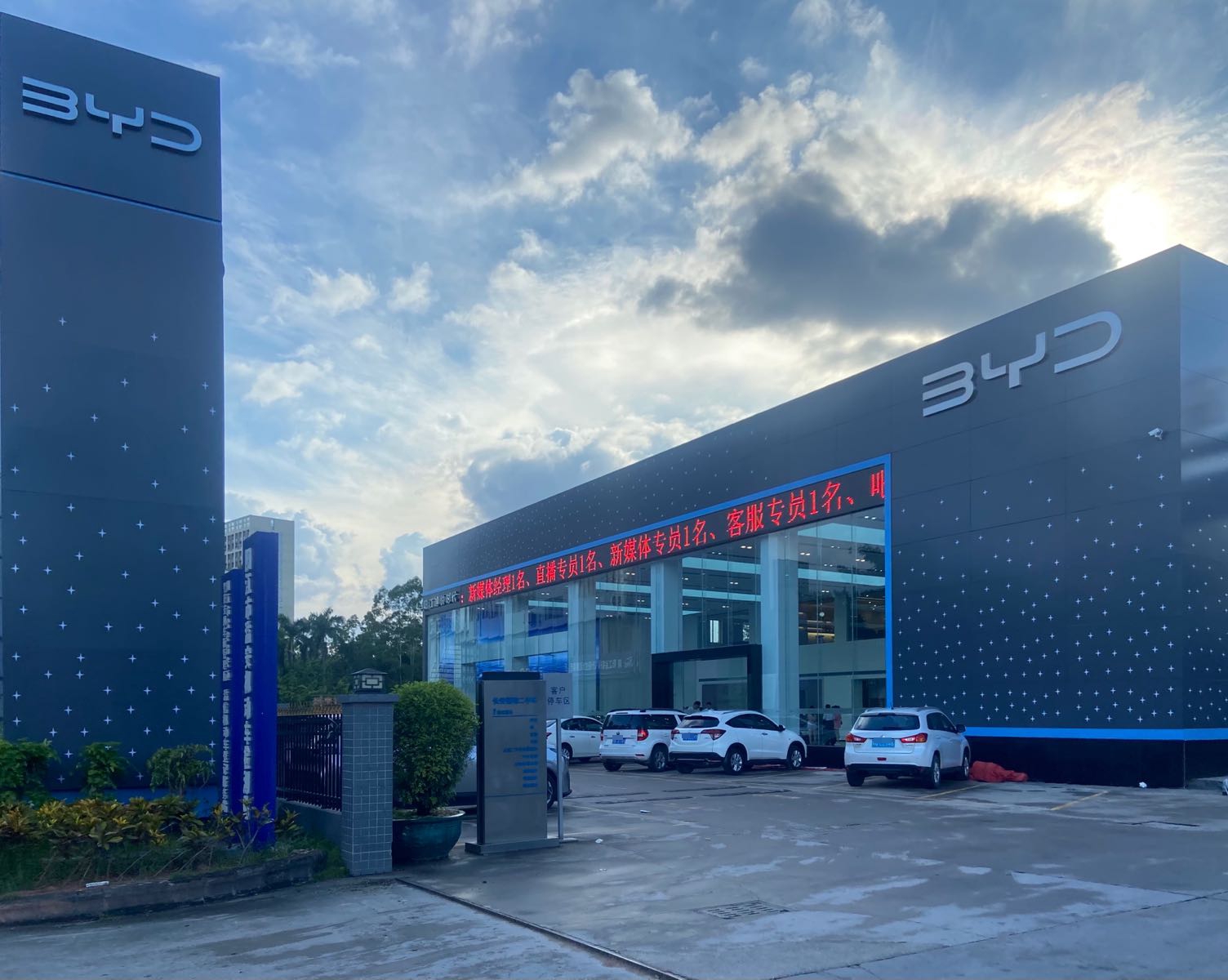 比亚迪汽车海洋网(阳江迪悦时代4S店)