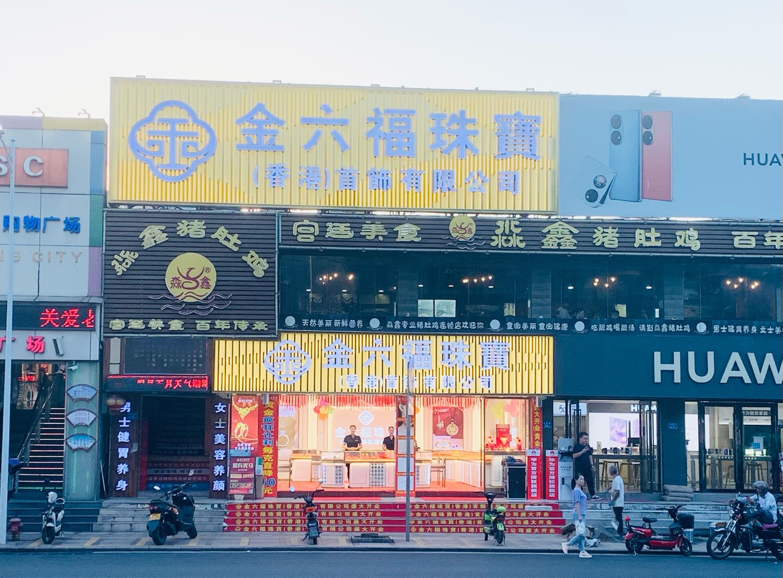 金大福(金新路店)