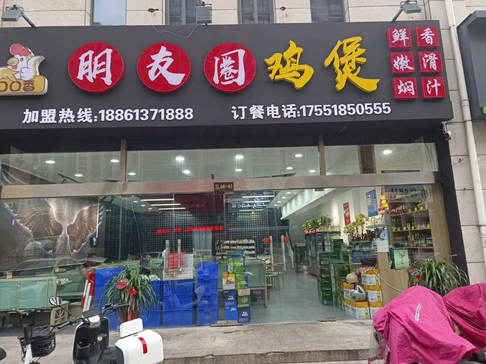 朋友圈鸡煲(东方体育城店)
