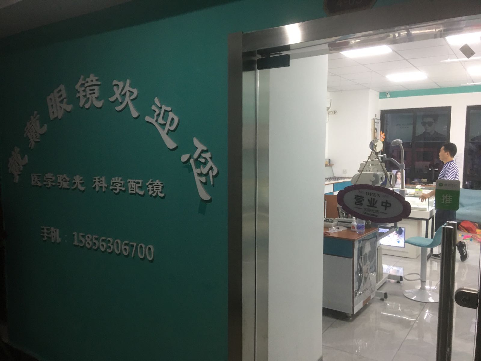 戴戴戴眼镜