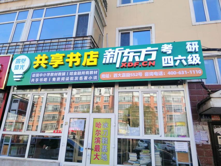 哈尔滨市香坊区桂香书店