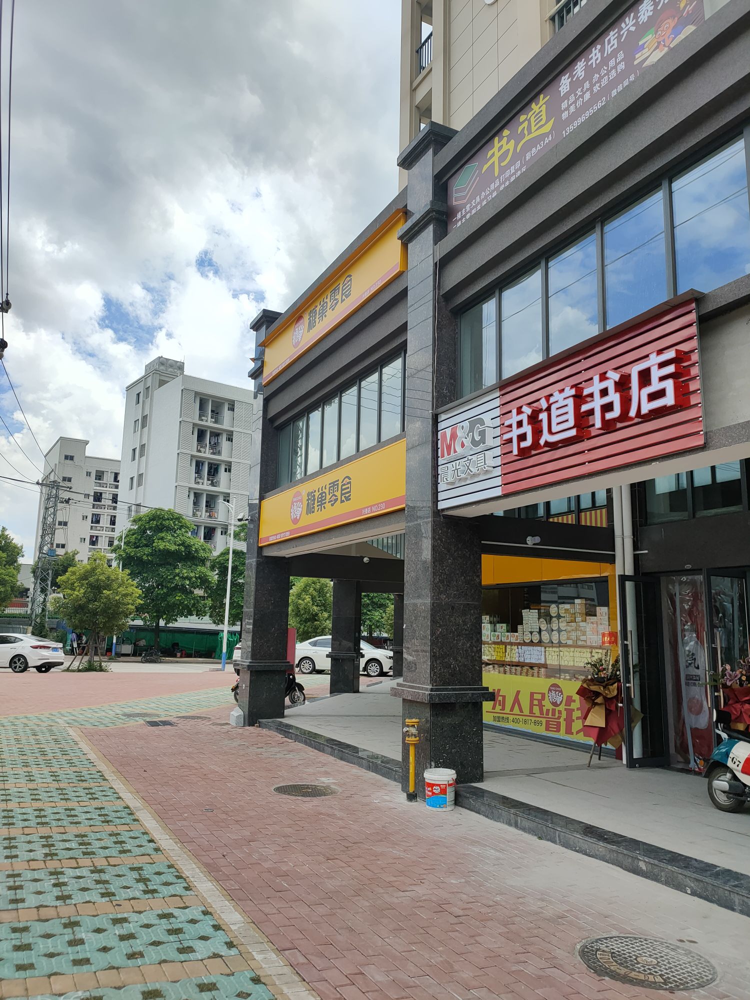 书道书店