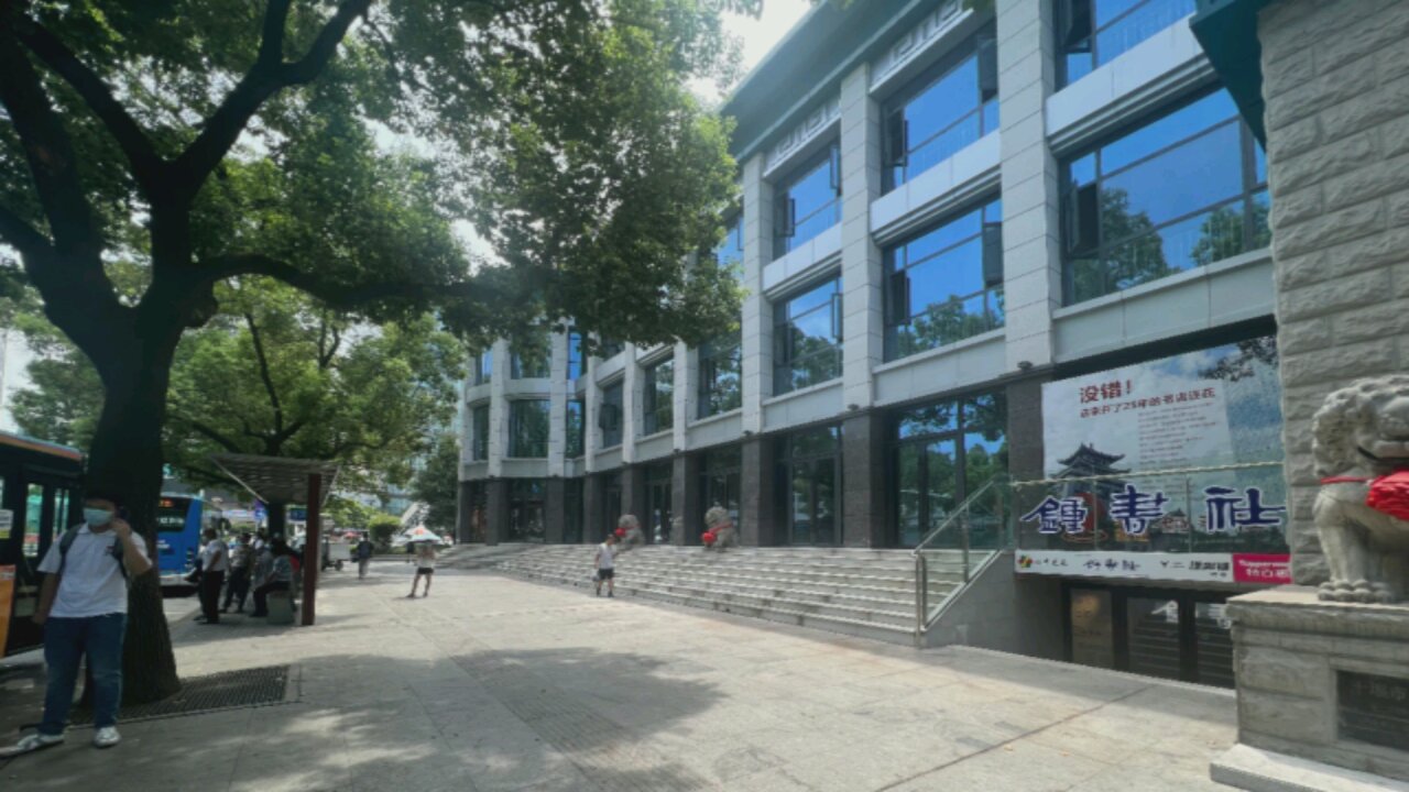 中书社