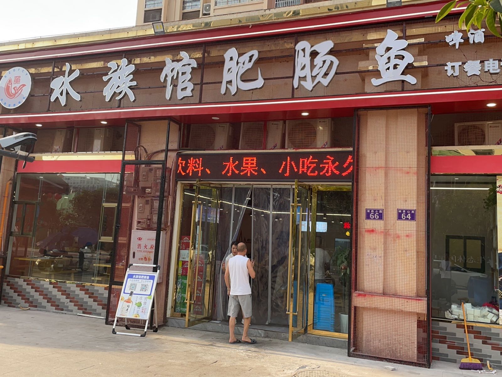 水族馆肥肠鱼(春城店)