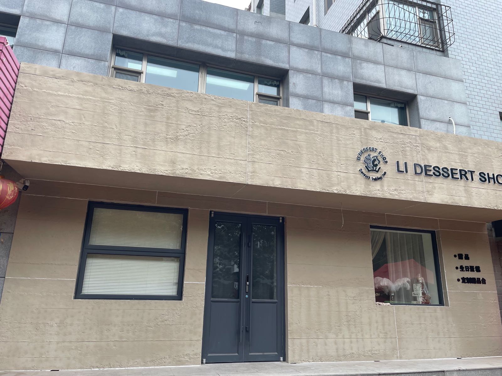 礼Li Dessert Shop