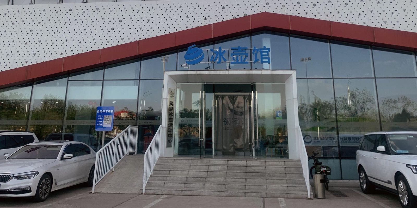昊昱冰壶徐运中心