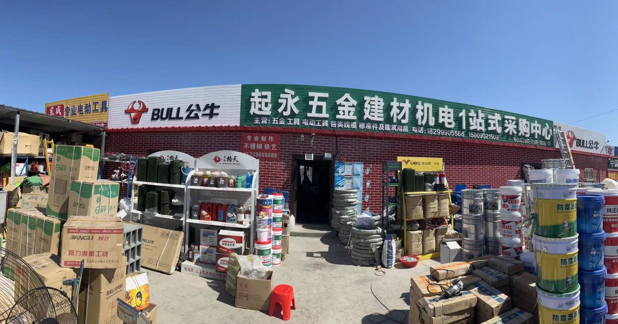 起永五金建材机电1站式采购中心