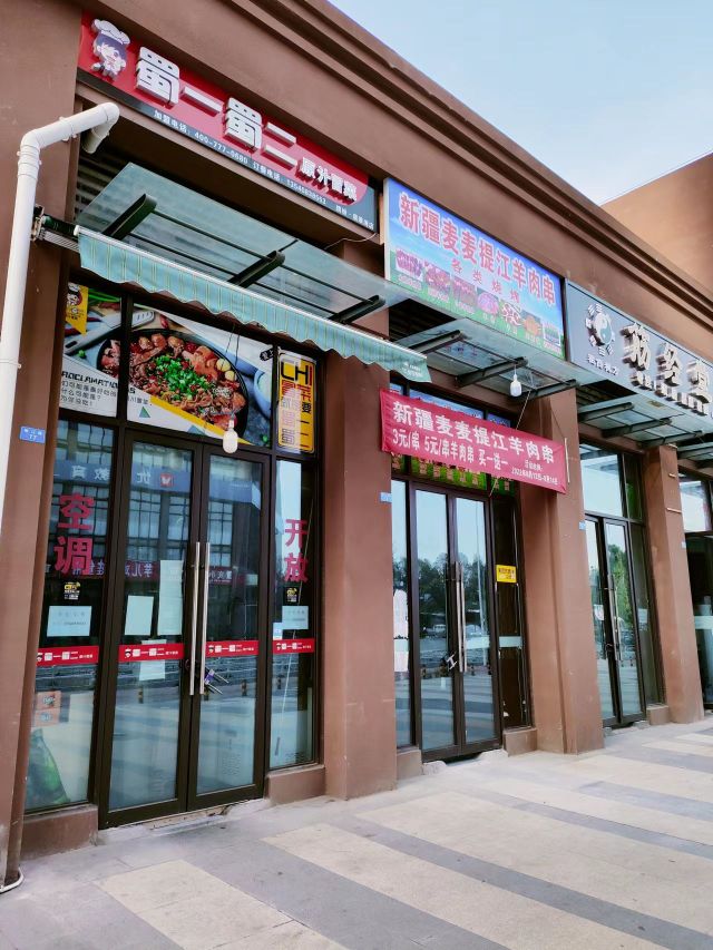 新疆麦麦提江羊肉串(竹韵大道店)
