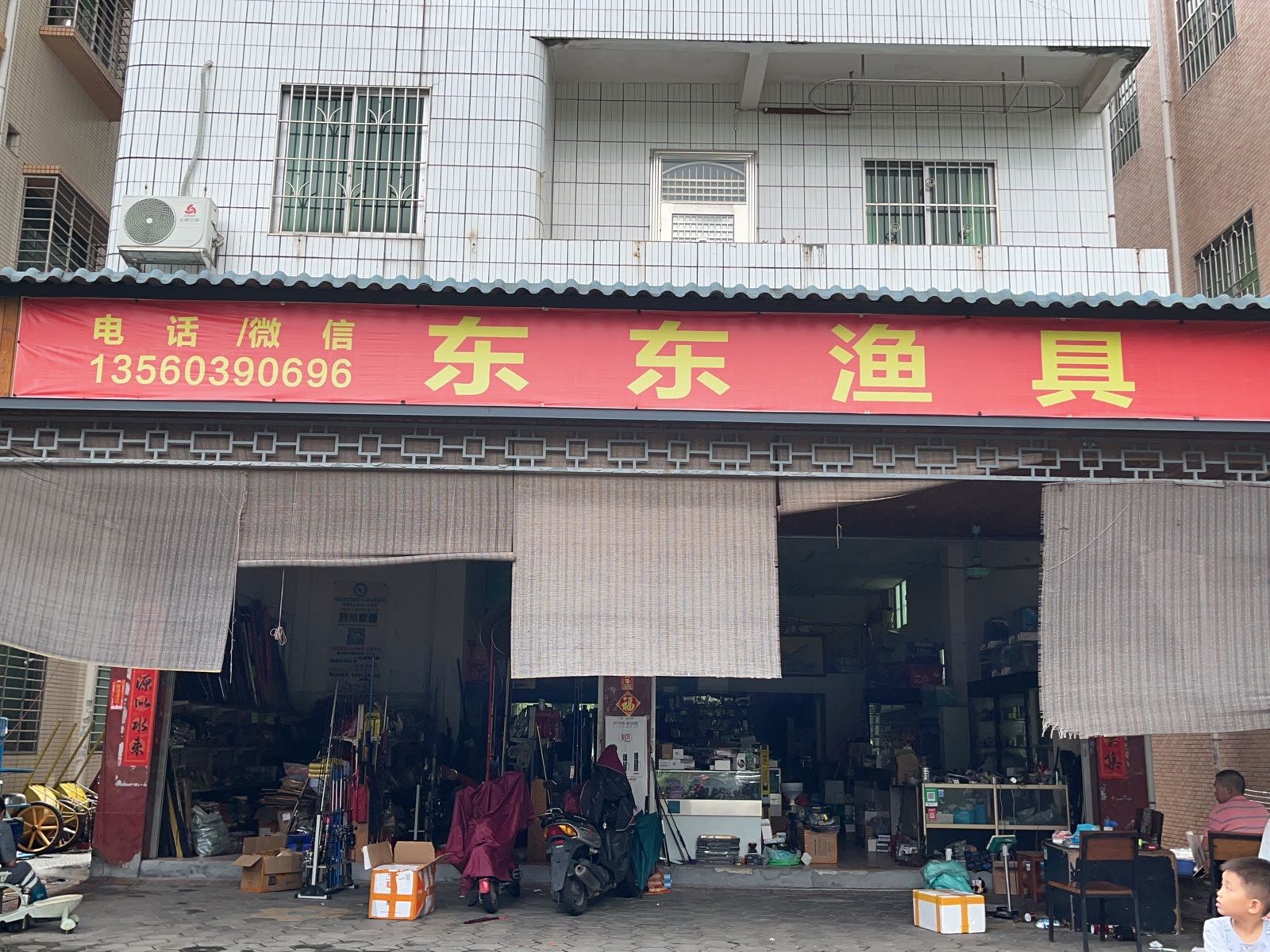 东东渔具(海心街店)