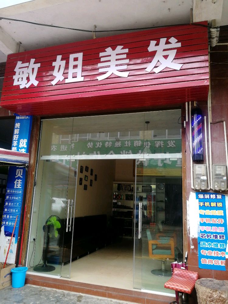 莲姐美发