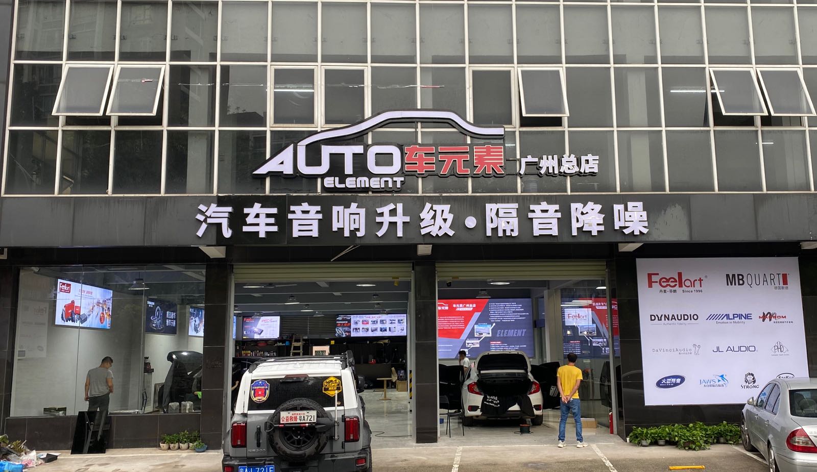 车元素(广州总店)