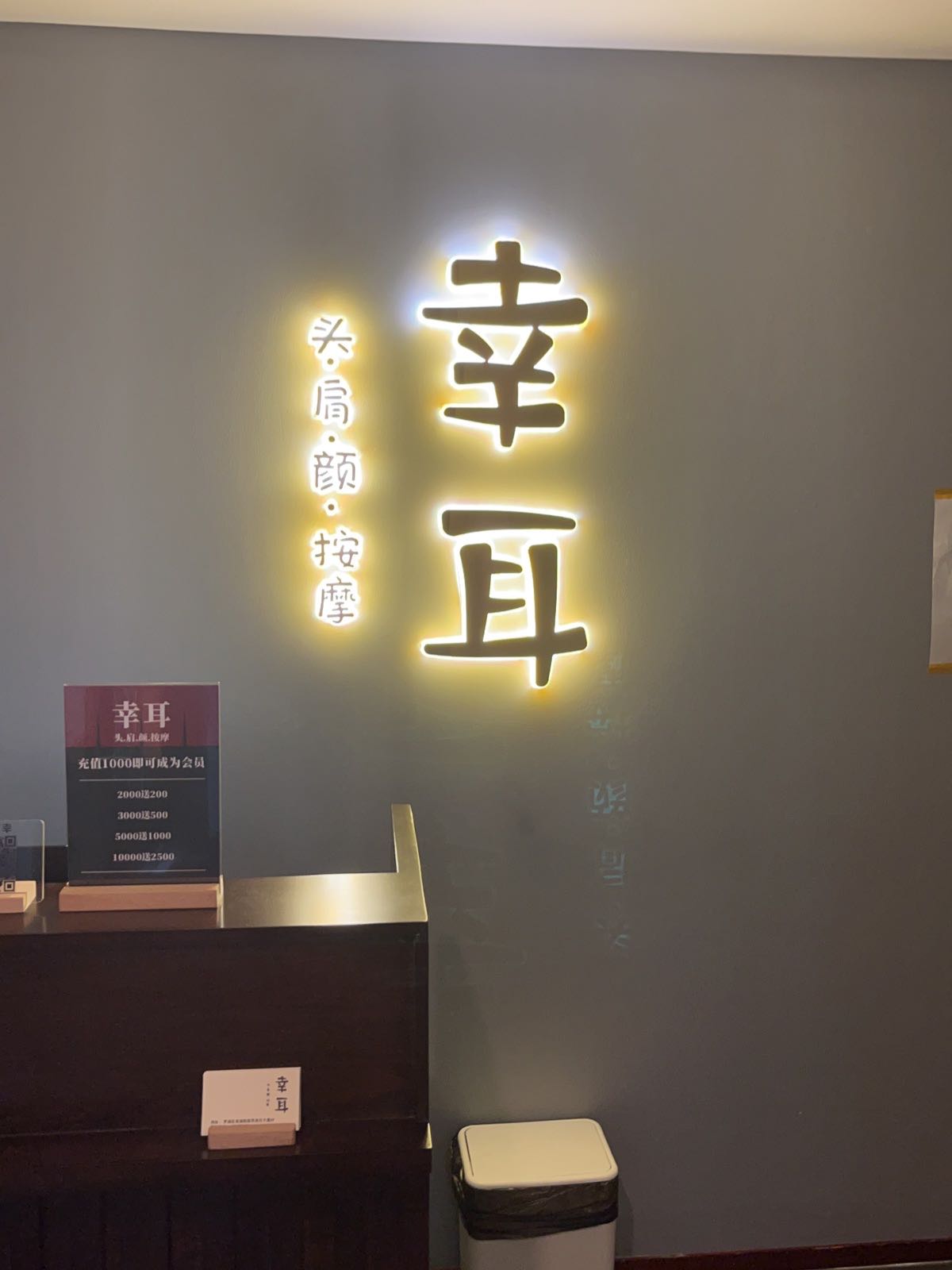 幸耳头·肩·颜·按摩(金光华广场店)