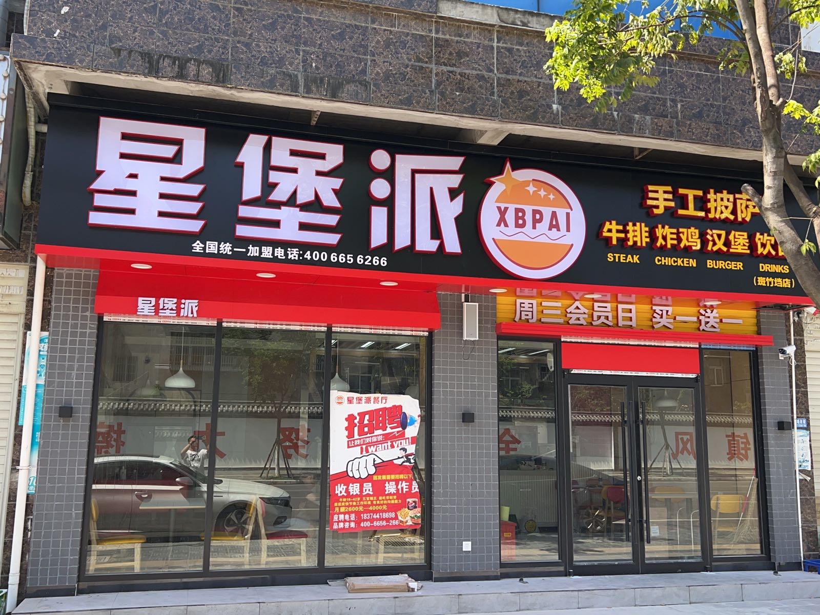 星堡派(斑竹垱店)