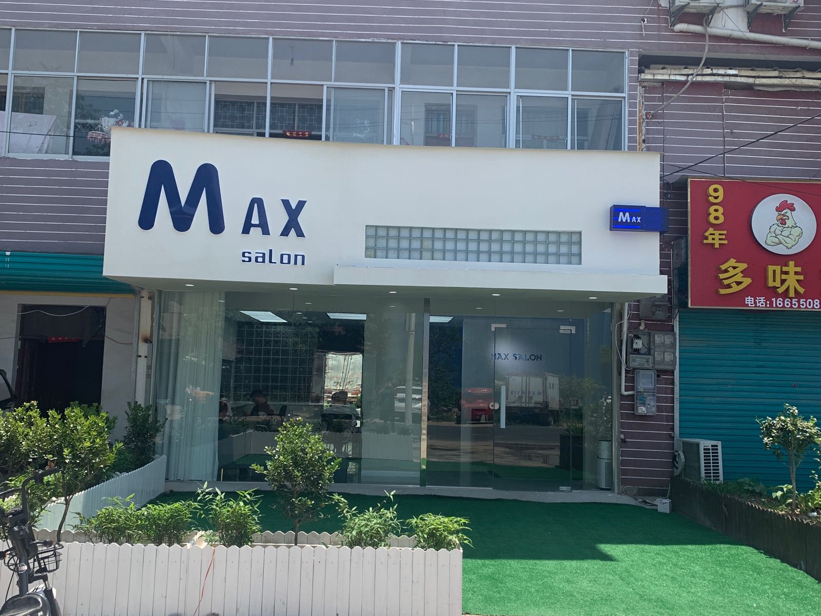 MAX造型(第五街居店)