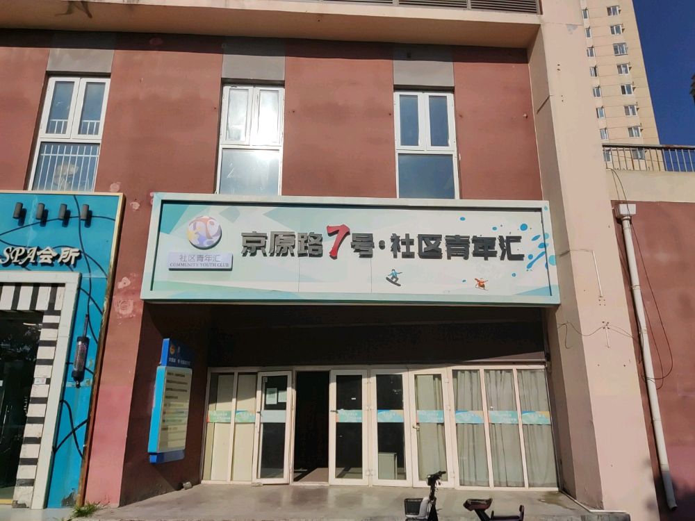 北京朝石景山区清源社会工作事务所
