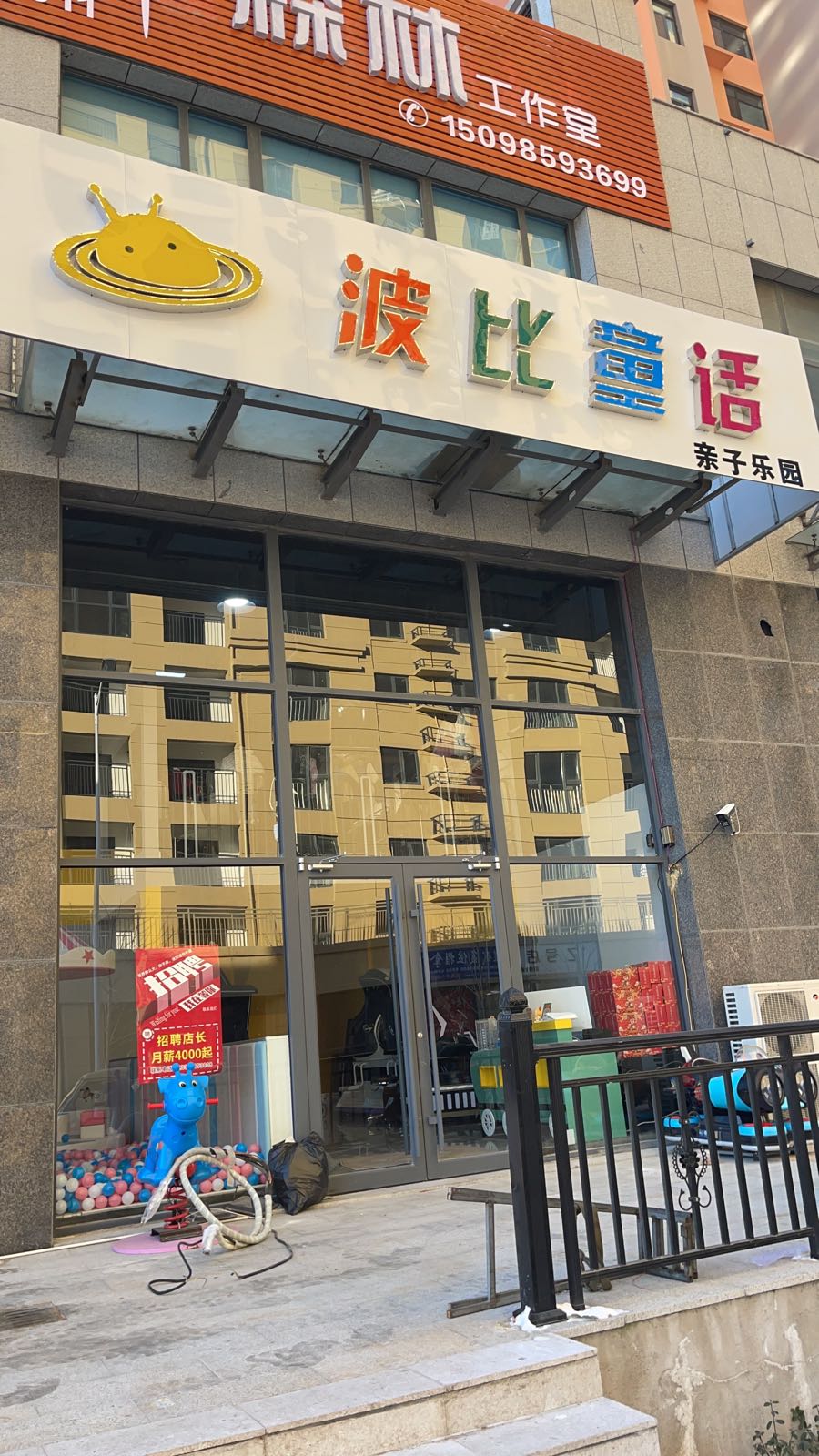 波比通话亲子乐园(招金路店)