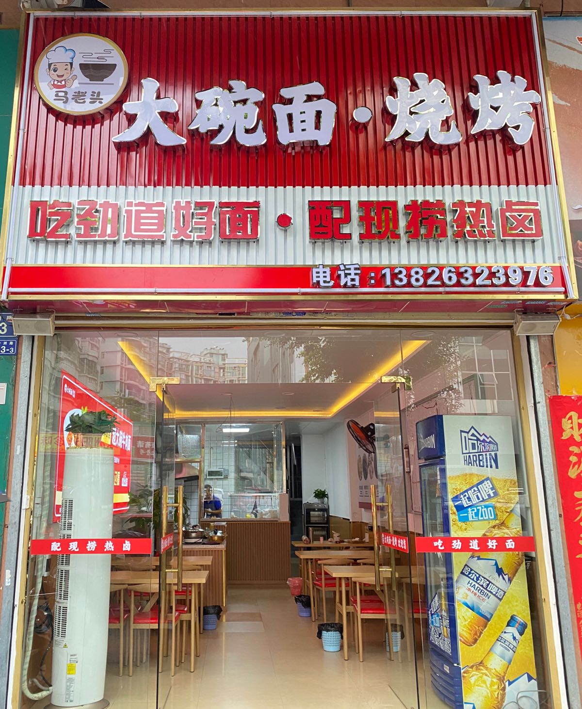 马老头大碗面