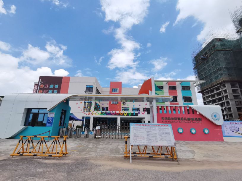 钦州幼专附属幼儿园(乘风园)