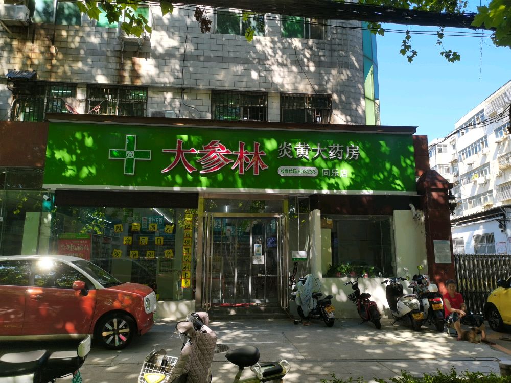 驻马店市大参林炎黄同乐医药超市