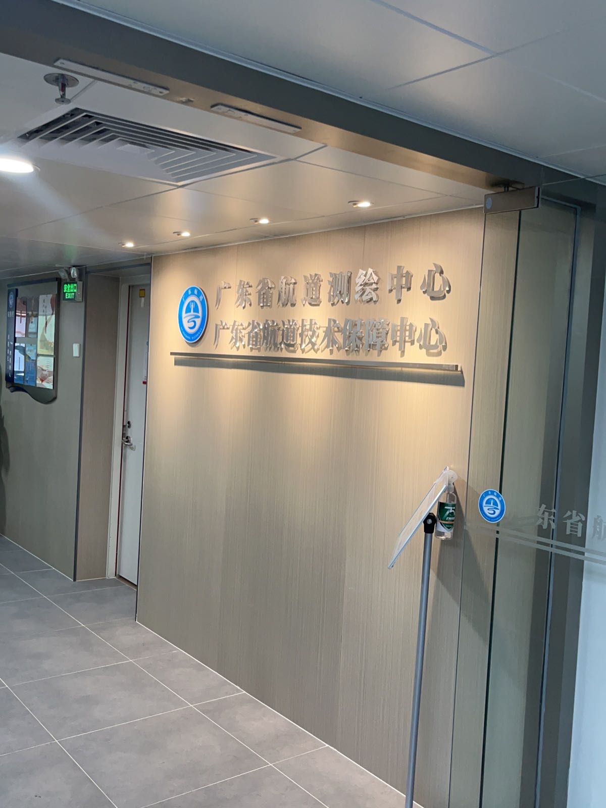 广东省航道事务中心