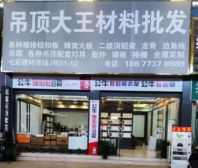 吊顶吗大王材料批发