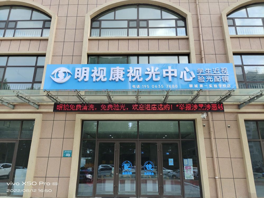 明示康视光中心