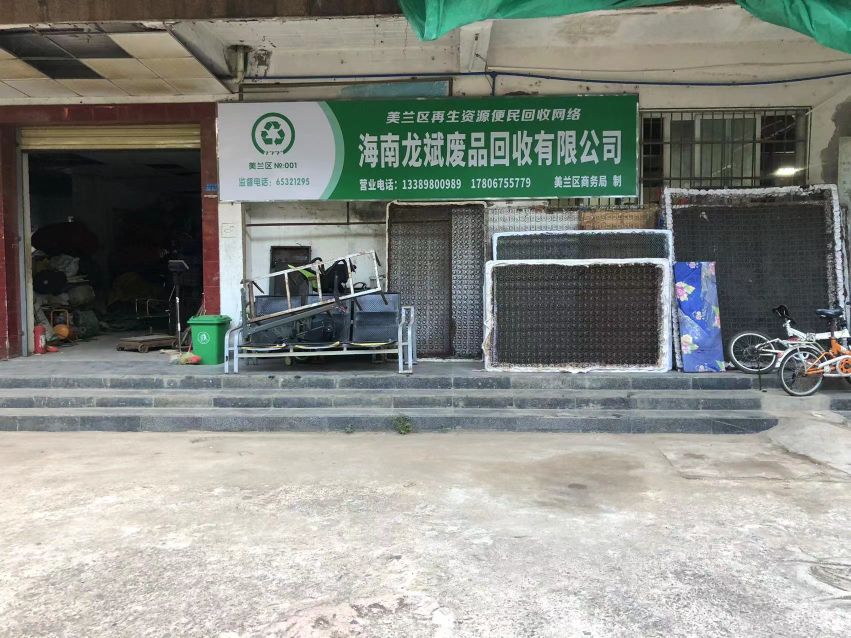 海南龙斌废品回收有限公司