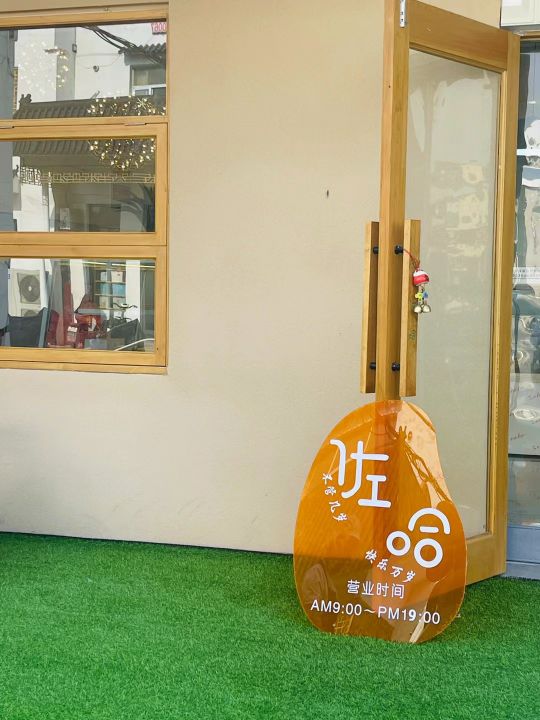 佐哈烘焙