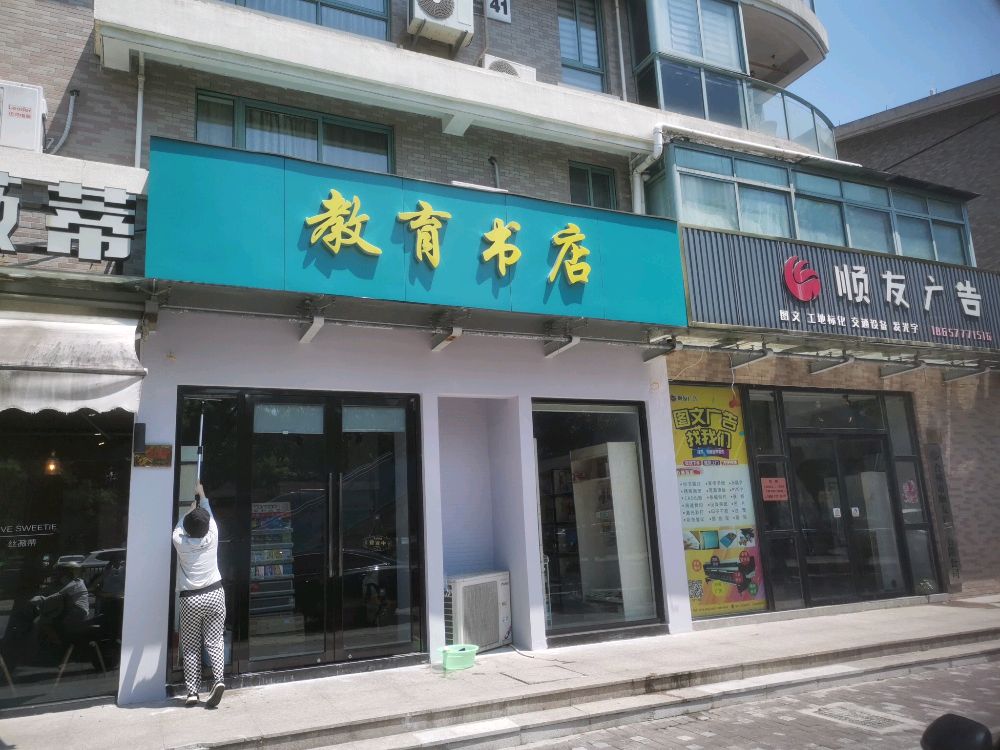 台州培优教育书店(机场北路店)
