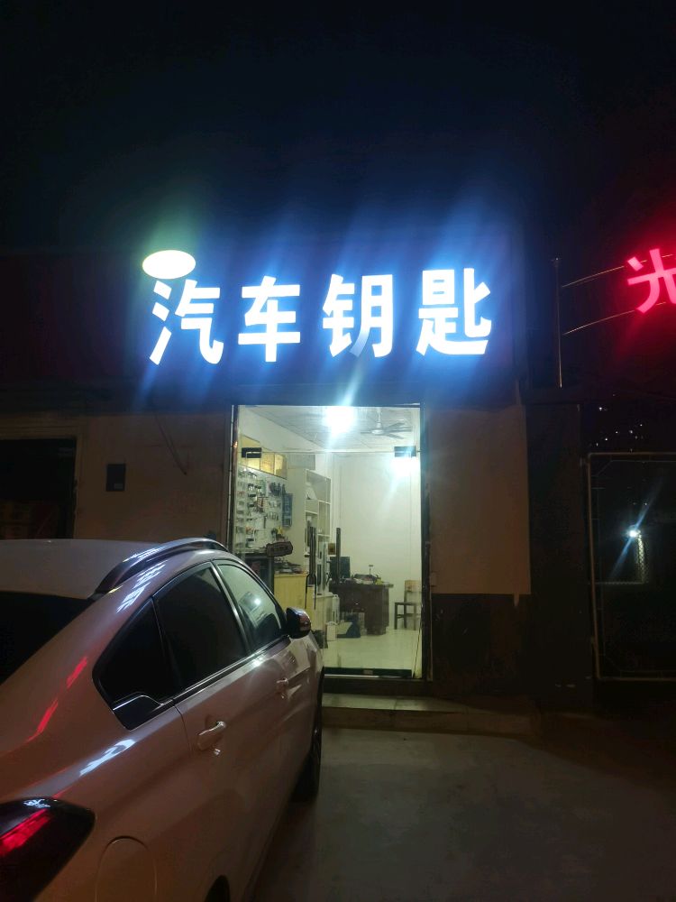 国强开锁智能锁汽车钥匙