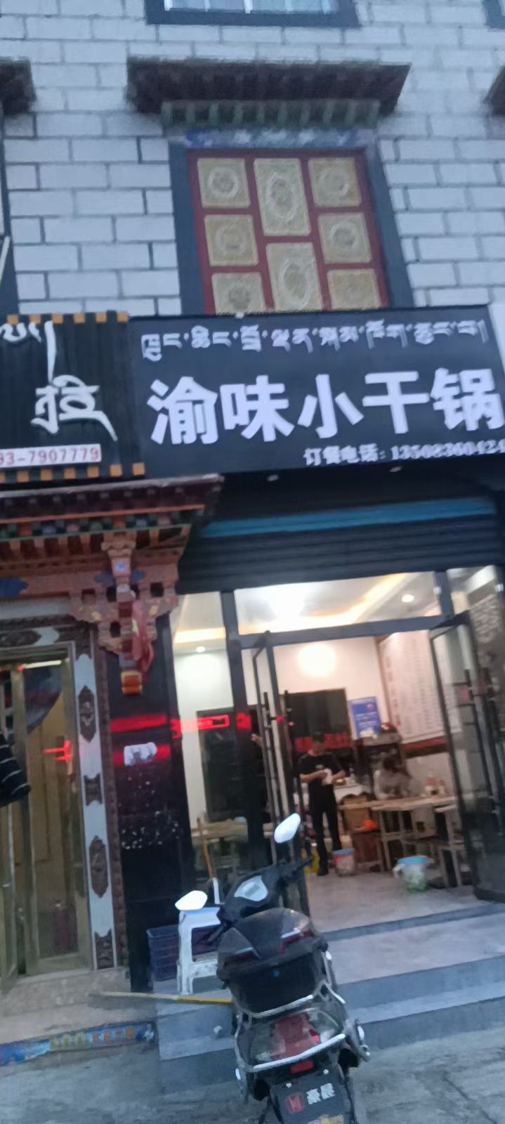 渝味小干锅(山南店)