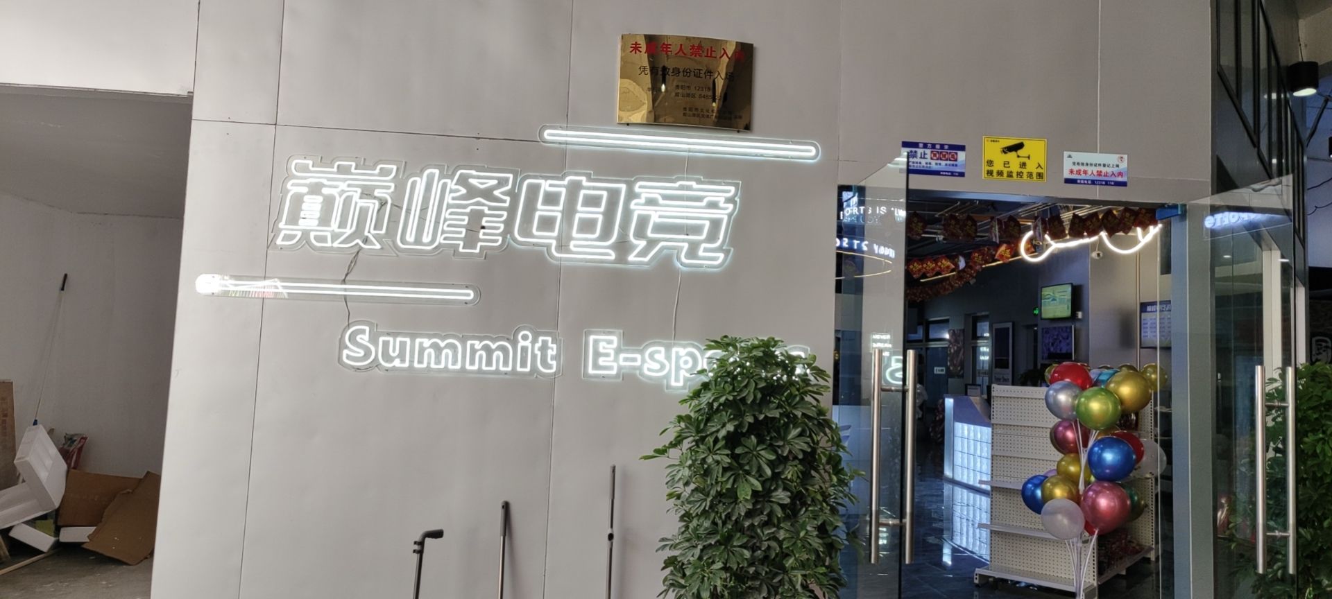 峰巅电钋尤竞(观山湖区绿地联盛店)