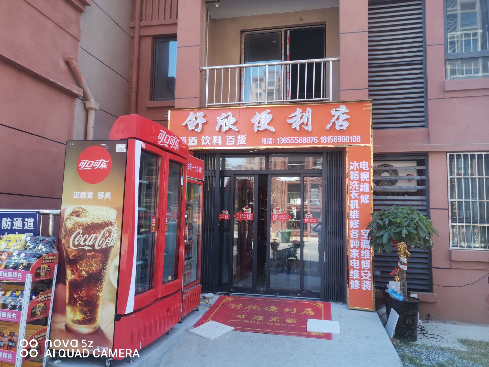 安庆市宜秀区舒欣便利店