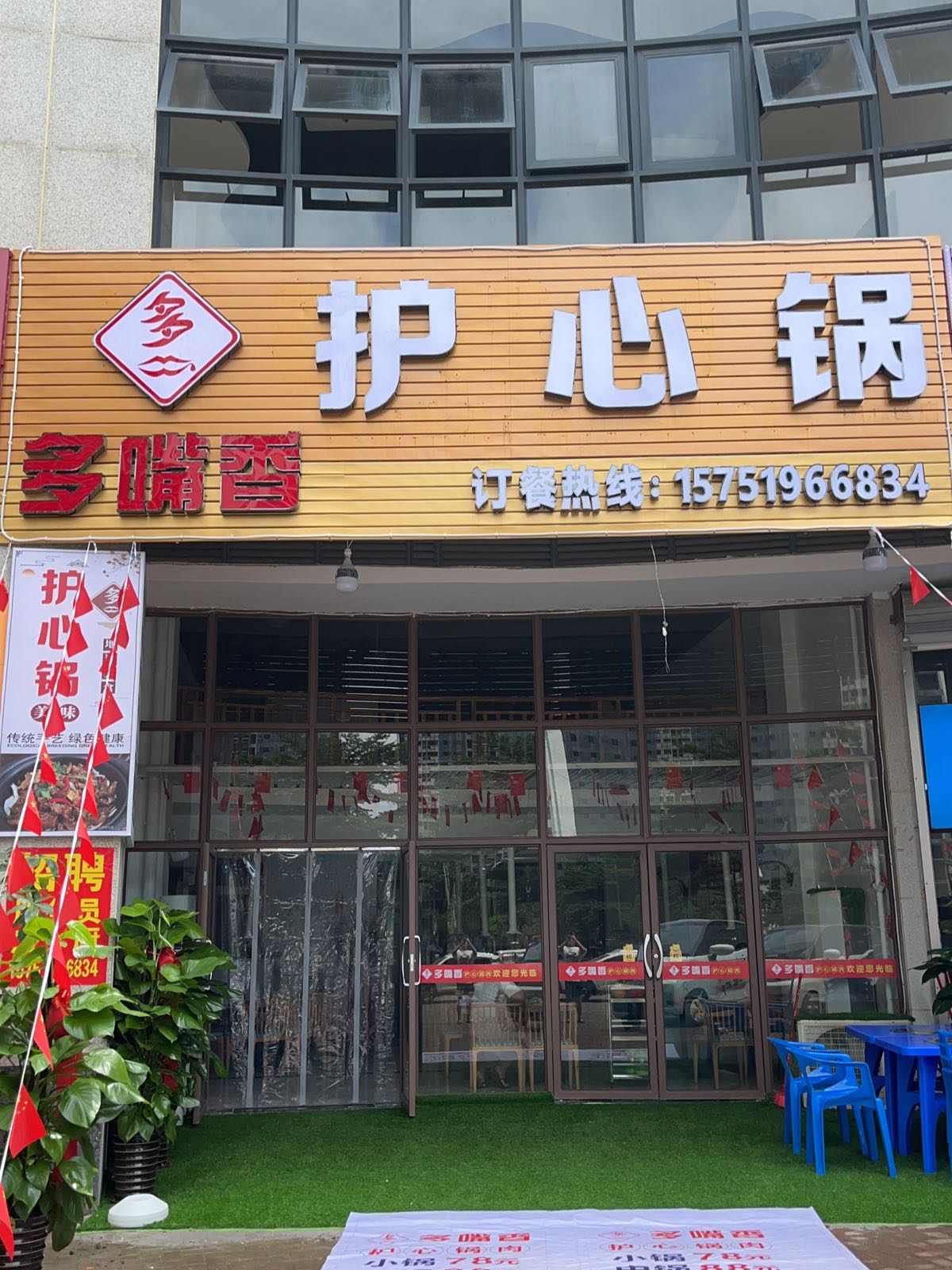 护心锅(翡翠园店)