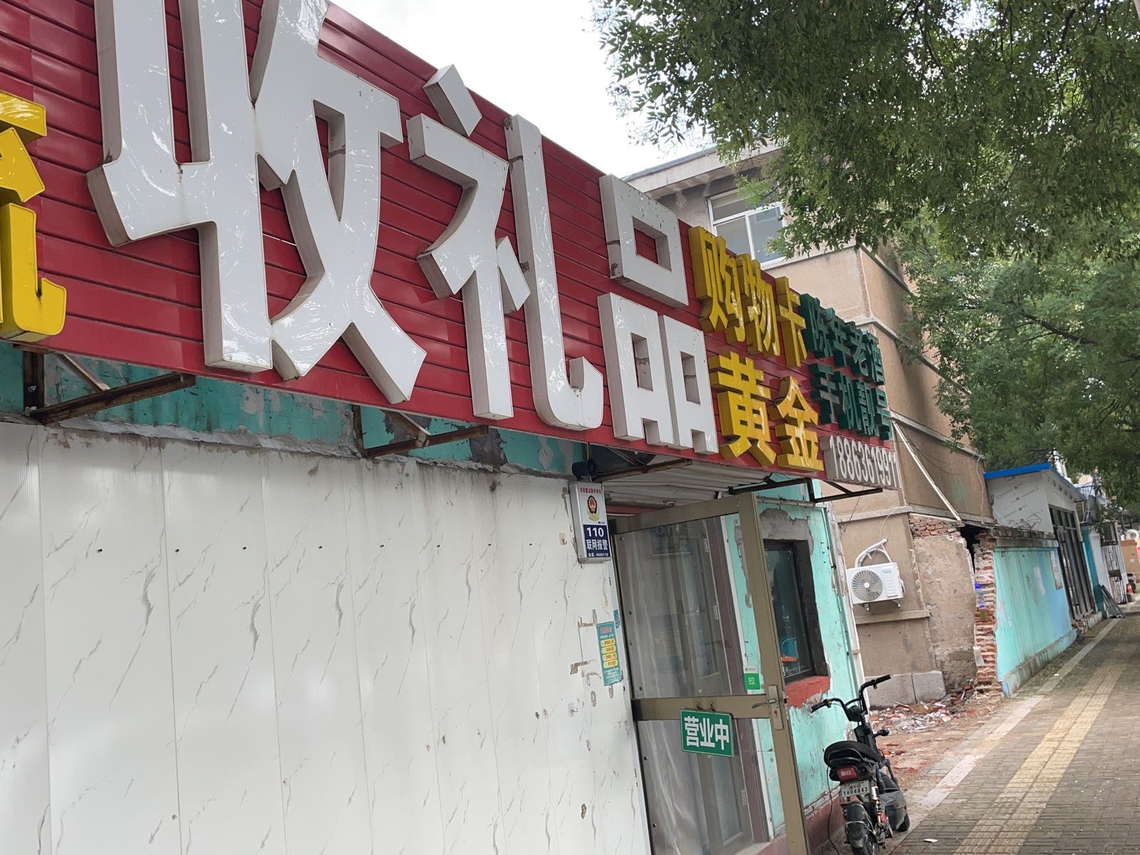 收礼品