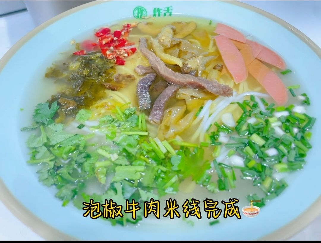 炸舌泡椒牛肉米线(广场街店)