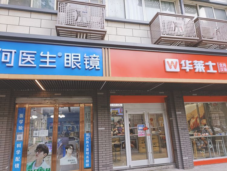 何医生眼镜(商城路店)