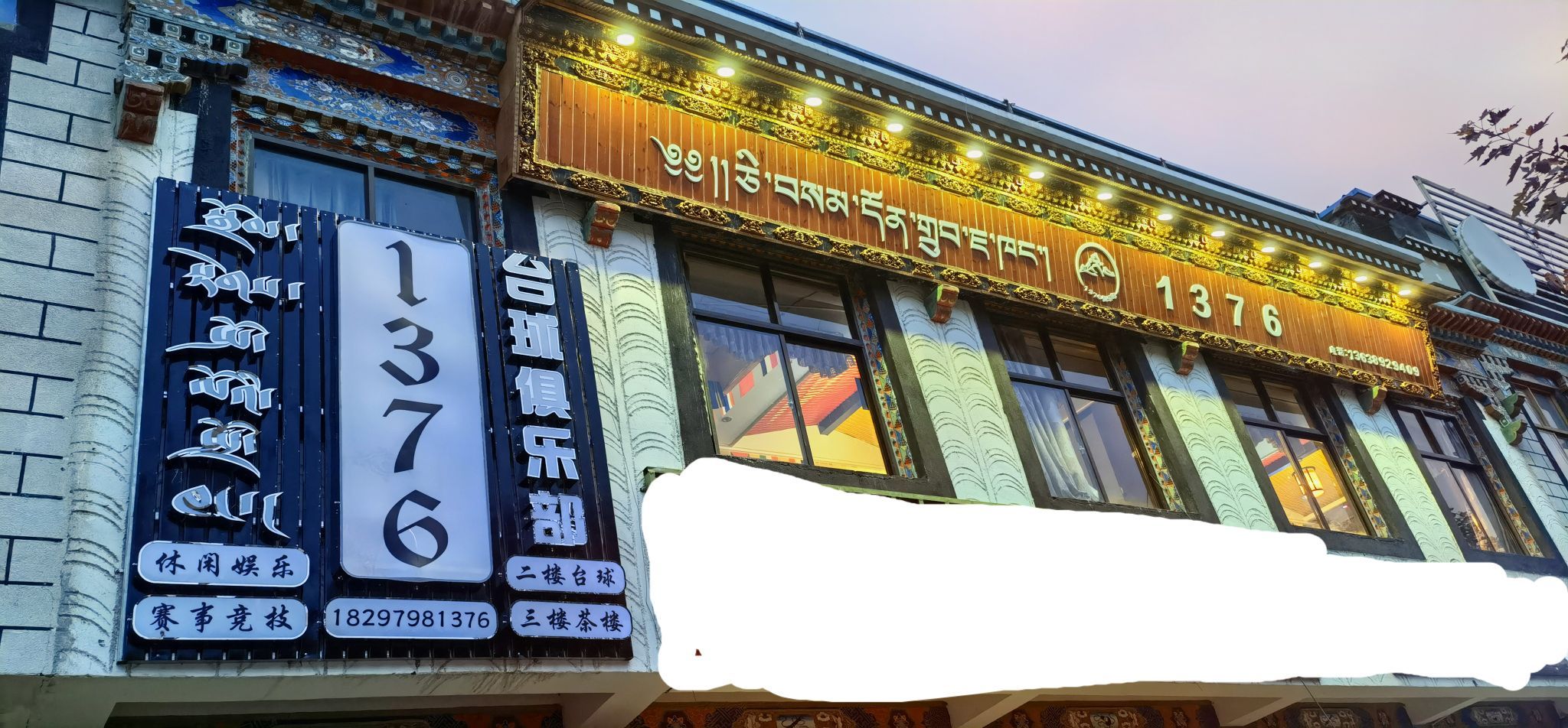 1376台球俱乐部