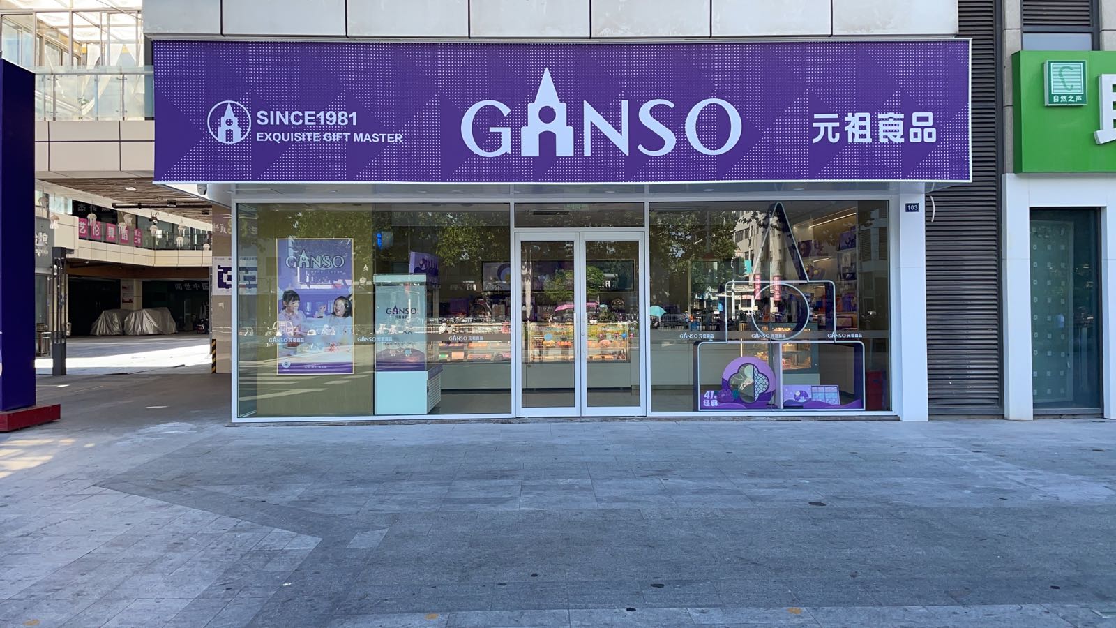 GANSO元祖食品(沭阳店)