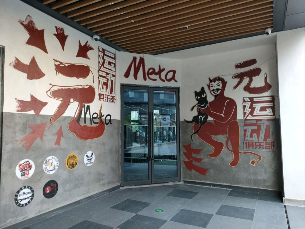 元运动格斗俱乐部(重庆彩云湖万科里店)