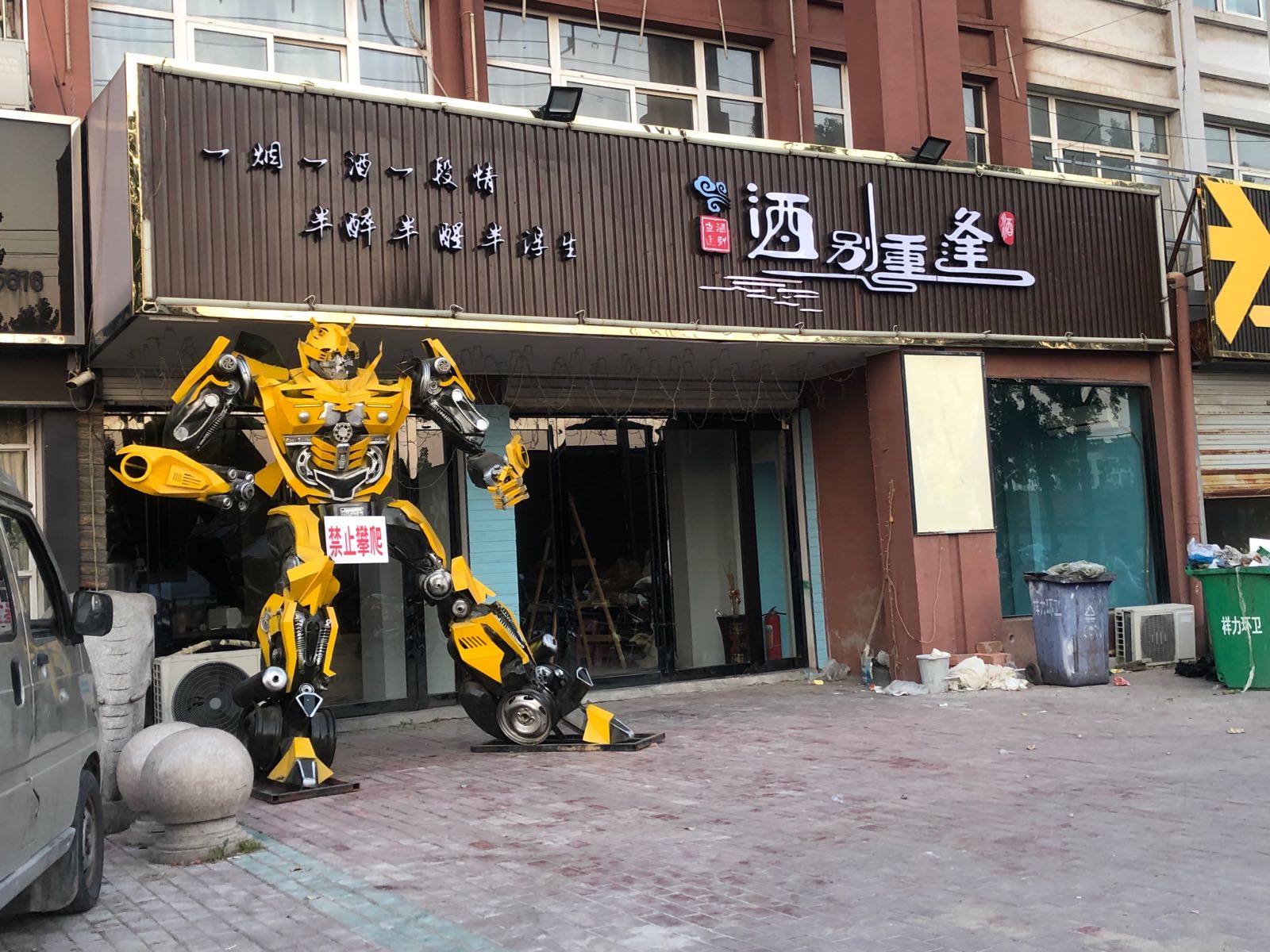酒别重逢